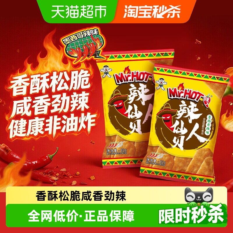 旺旺辣人仙贝解馋零食82g*2包图片