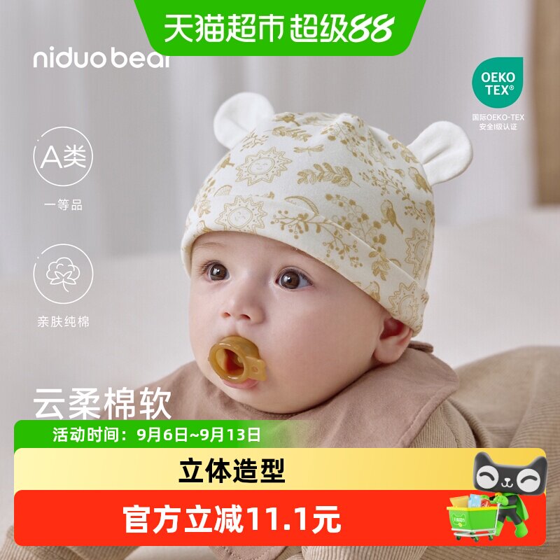 尼多熊26新款A类纯棉柔软胎帽