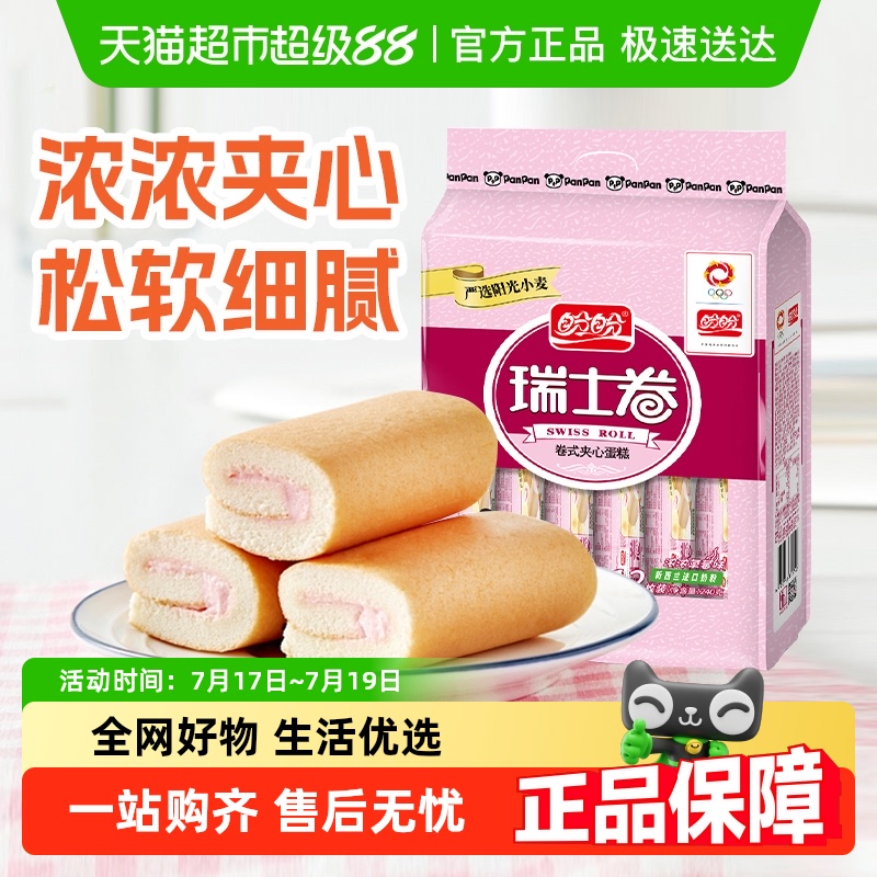 盼盼瑞士卷草莓味夹心蛋糕