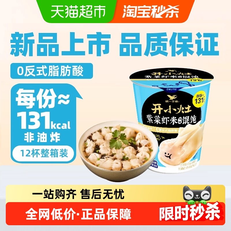 统一开小灶杯装冲泡馄饨12杯装紫菜虾米风味非油炸馄饨,粮油调味/速食/干货/烘焙,冲泡方便面/拉面/面皮,淘宝优惠券,粉丝福利购,淘宝优惠卷