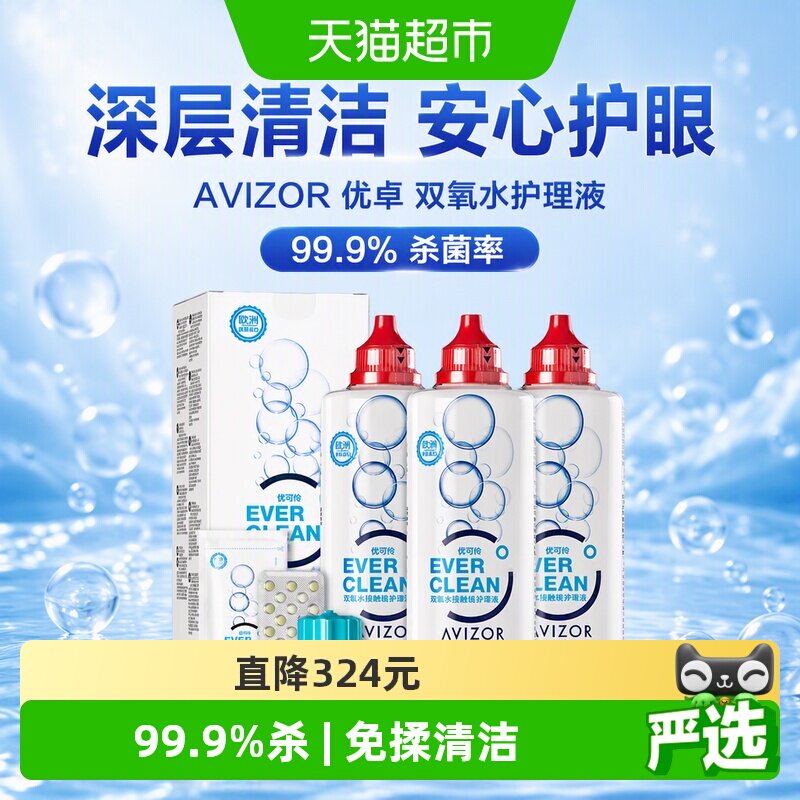 AVIZOR优卓隐形眼镜护理液图片