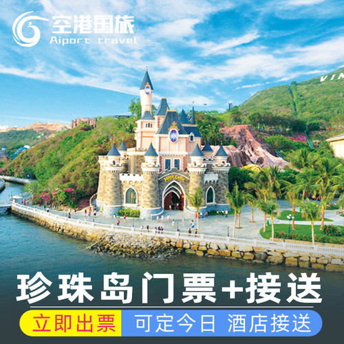 芽庄珍珠岛游乐园