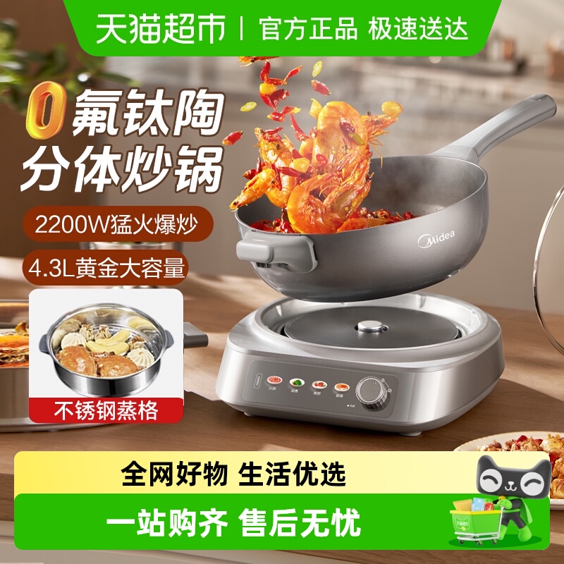 美的多功能电火锅