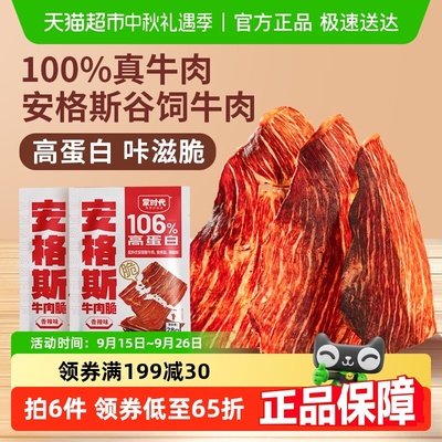 蒙时代安格斯牛肉脆牛肉干