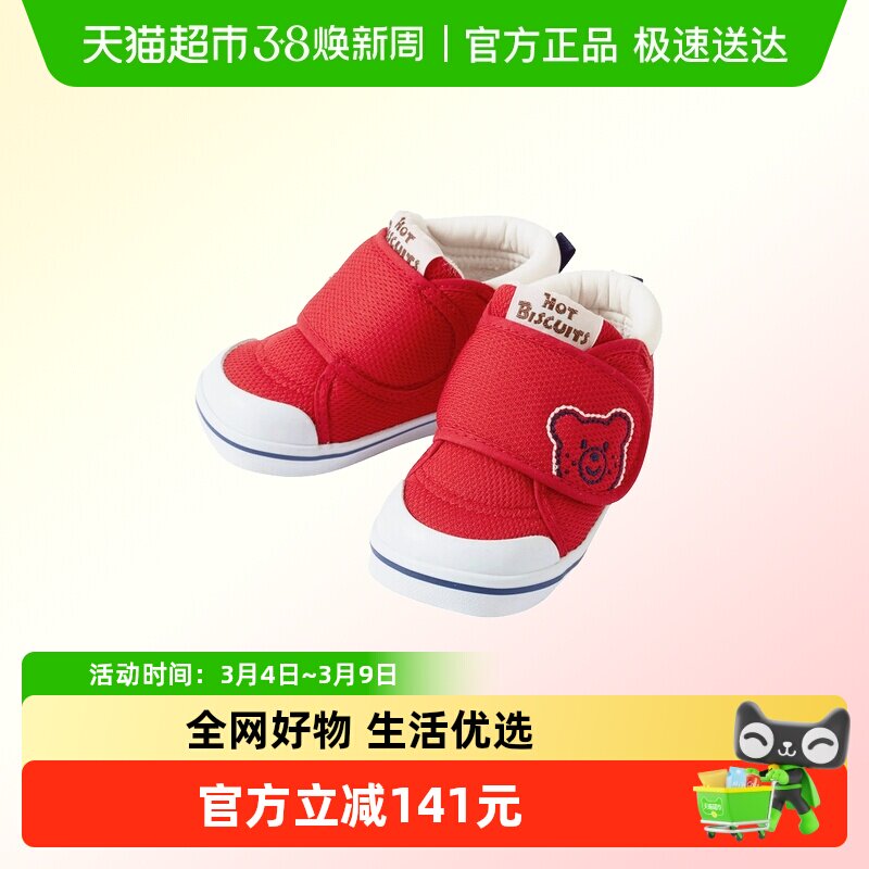 MIKIHOUSE学步鞋宝宝经典软底男女儿童鞋婴幼儿鞋四季款