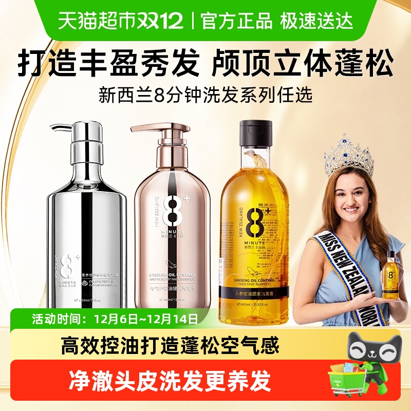 JemaRose8分钟洗发水控油蓬松