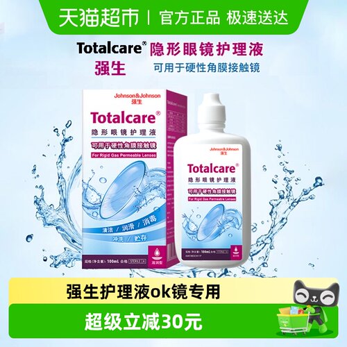 强生全视百利泠护理液100ml