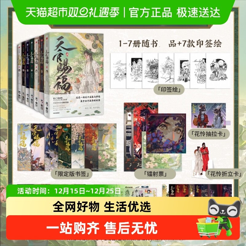 天官赐福1234567墨香铜臭著