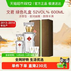 文君酒2013-2014年绿色礼盒52度老酒500ml+100ml浓香型白酒收藏