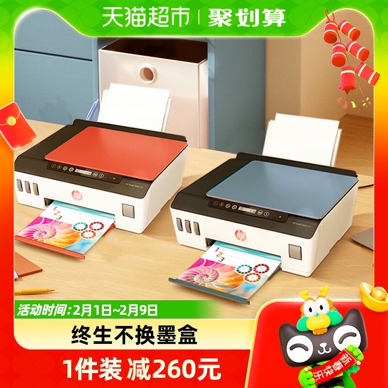 惠普Tank519彩色连供打印机家用小型复印一体机手机无线办公专用