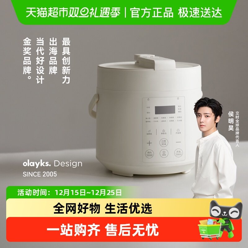 olayks多功能电压力锅