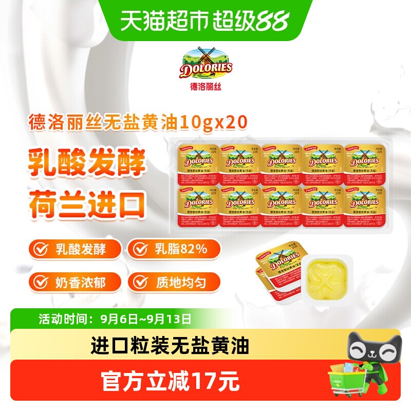 德洛丽丝荷兰进口酥到掉渣黄油图片