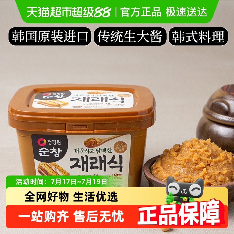 清净园韩国进口传统生大酱黄豆酱