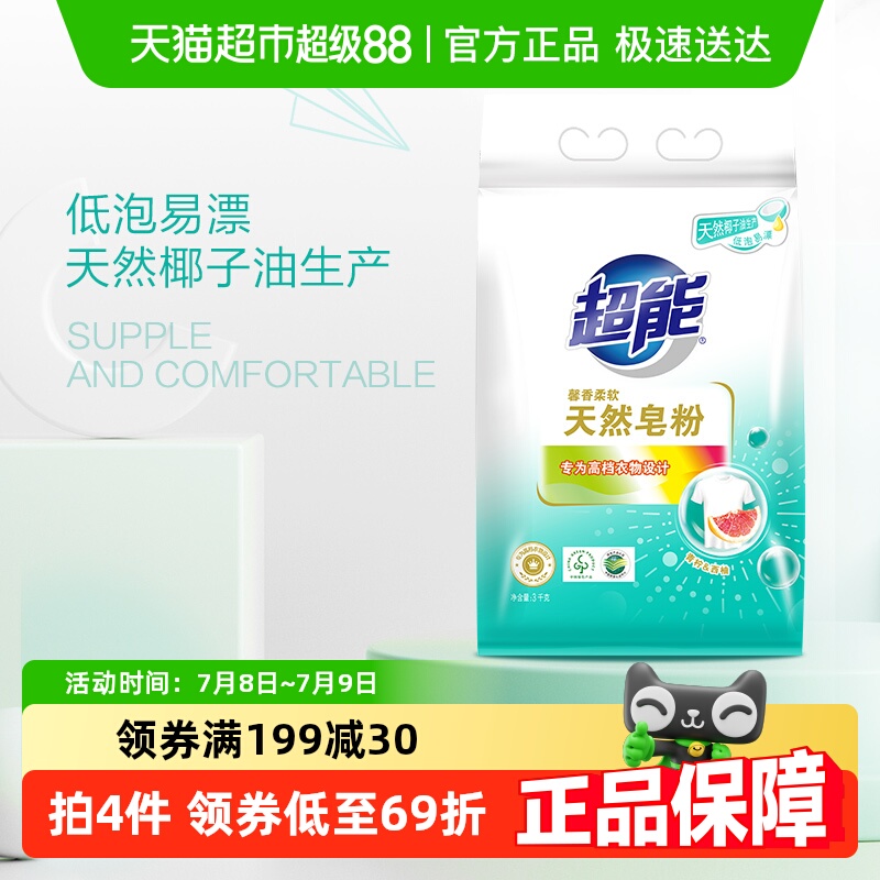 超能皂粉洗衣粉馨香椰子油3kg香味持久易漂家庭用装