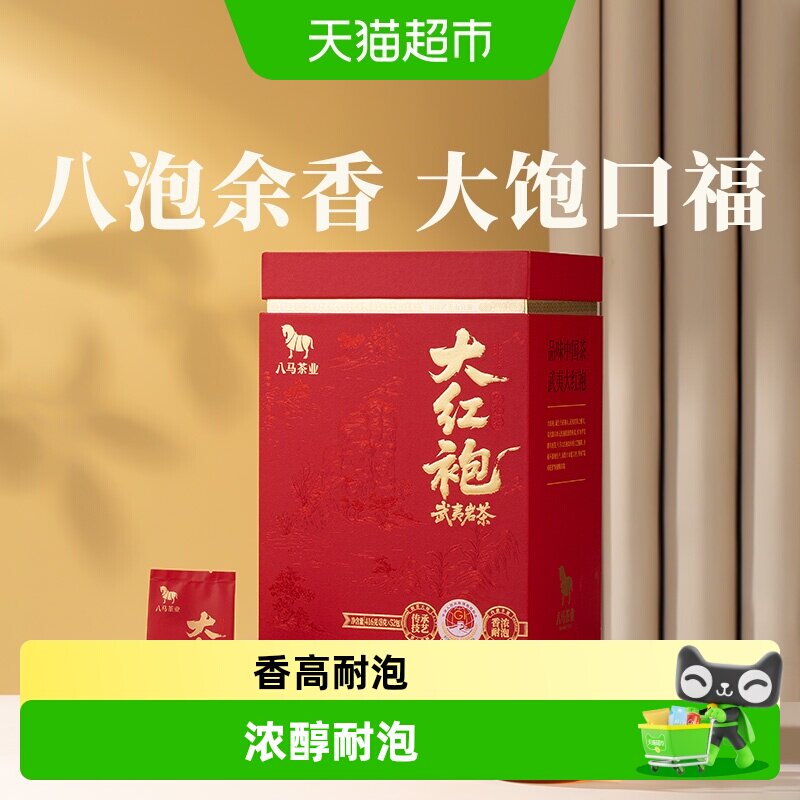 八马茶业 正宗武夷岩茶大红袍茶叶乌龙茶礼盒装送礼长辈配送礼袋