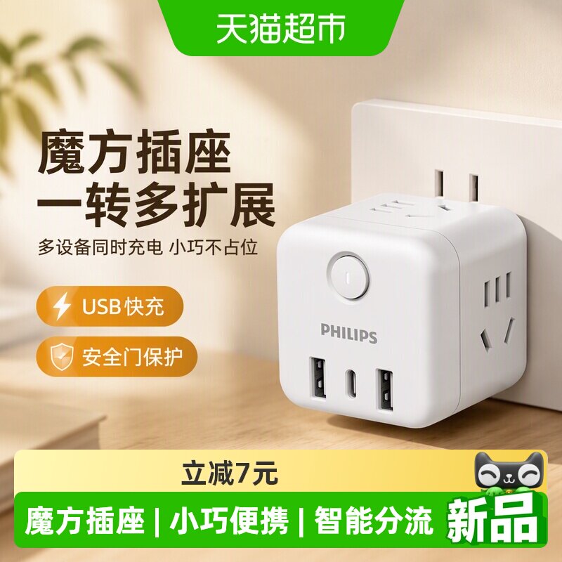 飞利浦魔方USB插头随取随用图片