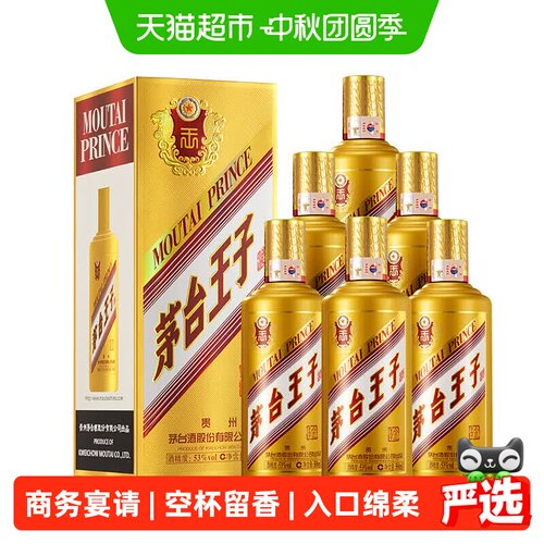 茅台王子酒金王子酱香500ml*6瓶