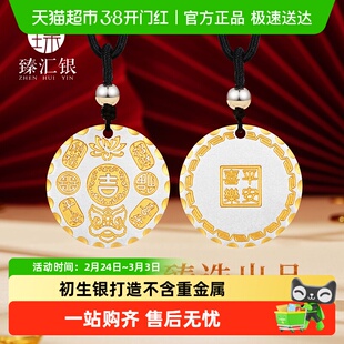 臻汇银999足银描金福牌吊坠男士女款纯银吉言无事牌项链生日礼物