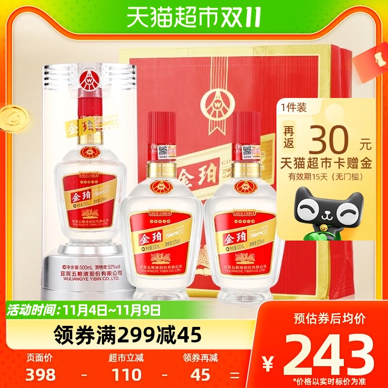 五粮液股份公司出品金珀52度浓香型纯粮食白酒礼盒送礼500ml*2使用感如何?