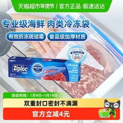 Ziploc密保诺冷冻双链密实袋家用食品袋密封袋保鲜袋加厚材质大号