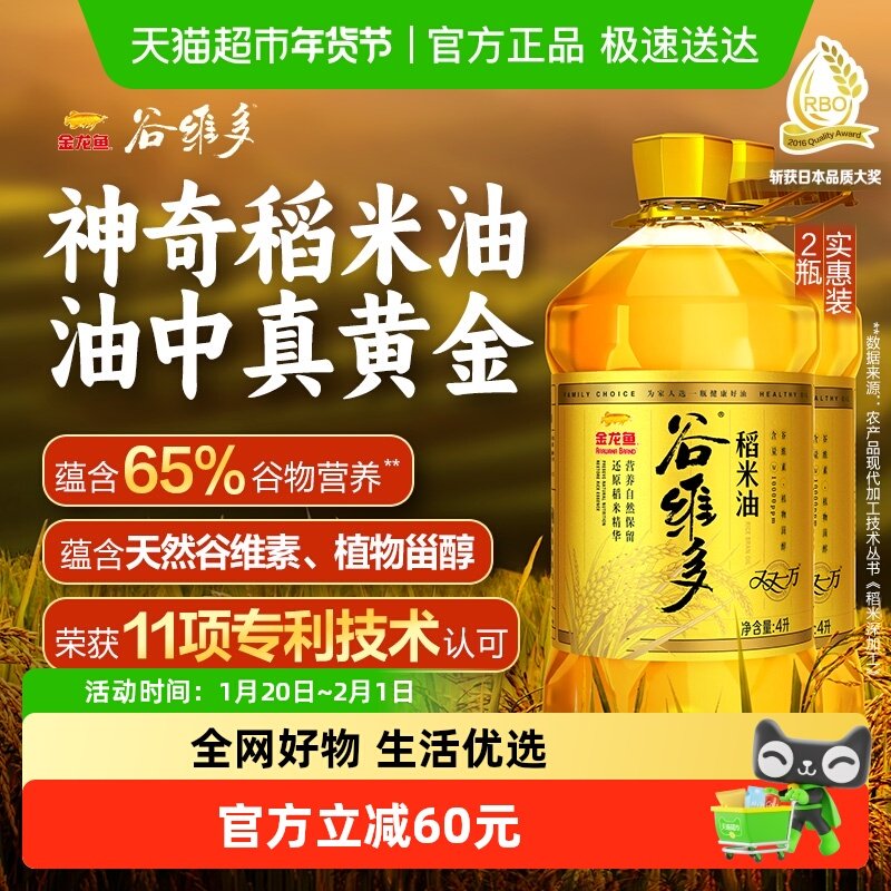 金龙鱼谷维多稻米油双万4L*2桶食用油富含谷维素植物甾醇,粮油调味/速食/干货/烘焙,稻米油,淘宝优惠券,粉丝福利购,淘宝优惠卷