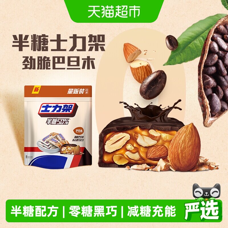 士力架减糖50%坚果夹心黑巧克力500g*1袋世界杯看球小零食喜糖果