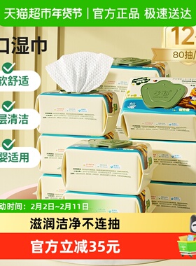 子初婴儿手口湿巾儿童湿纸巾80抽12包宝宝专用湿巾新升级家庭装