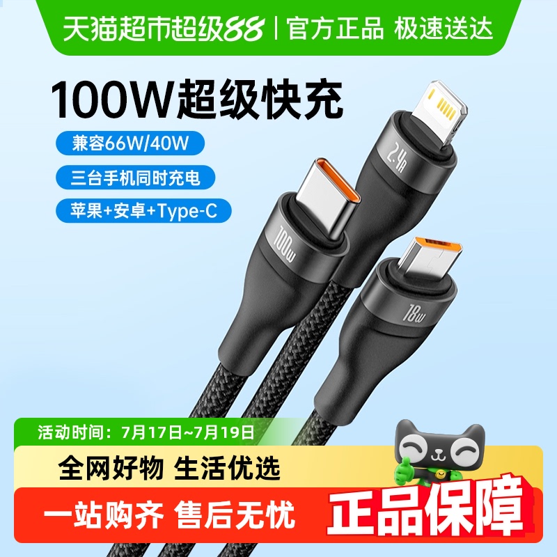 倍思三合一100W快充数据线