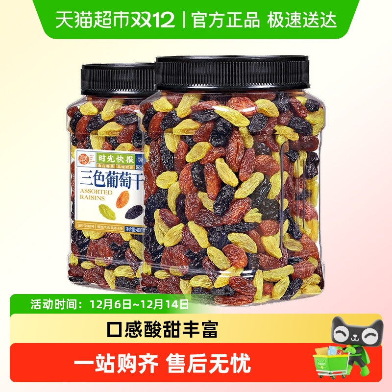每果时光新疆免洗葡萄干400g特级吐鲁番黑加仑提子干果烘培零食