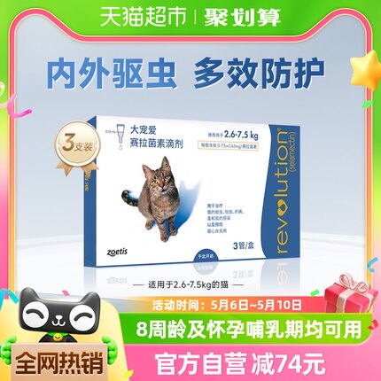 大宠爱猫咪驱虫药体内外同驱滴剂2.6-7.5kg猫3支装驱耳螨跳蚤虱子