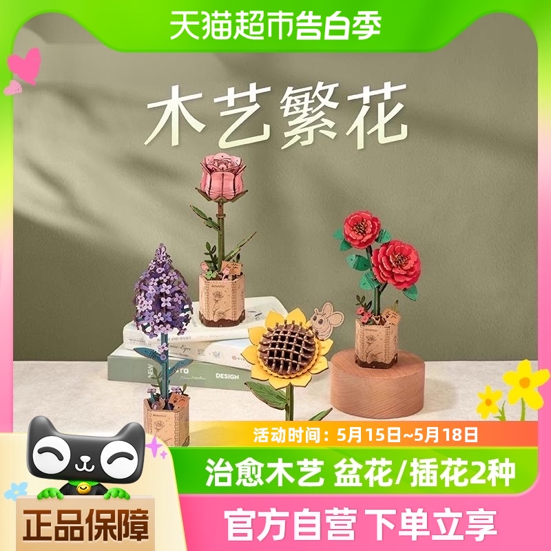 若客木艺繁花diy积木质立体拼图拼装模型玩具创意摆件情人节礼物