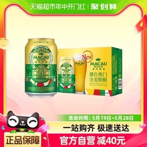 麒麟澳门精酿啤酒330ml×24罐