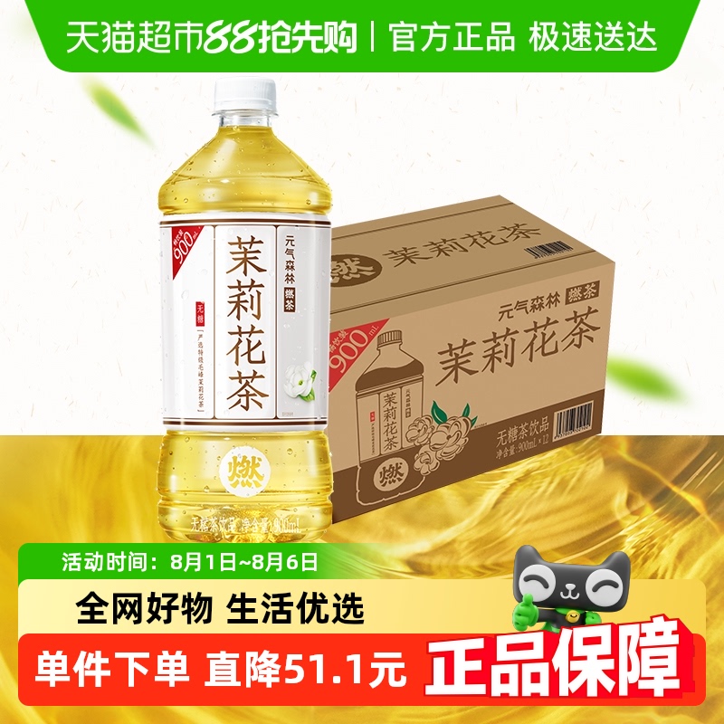 元气森林无糖茶饮料900ml×12瓶