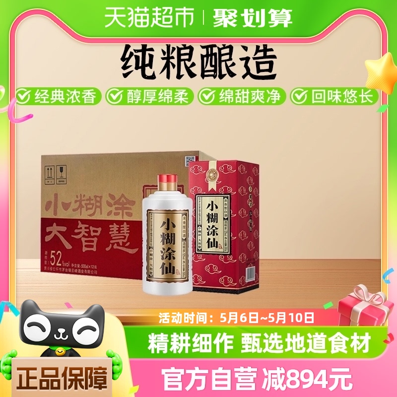 小糊涂仙酒普仙52度500ml*12瓶浓香型纯粮食白酒婚宴商务宴请送礼-封面