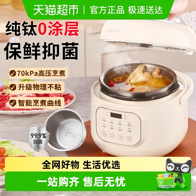 荣事达微压迷你电压力锅钛内胆0涂层高压锅家用多功能电饭煲2升