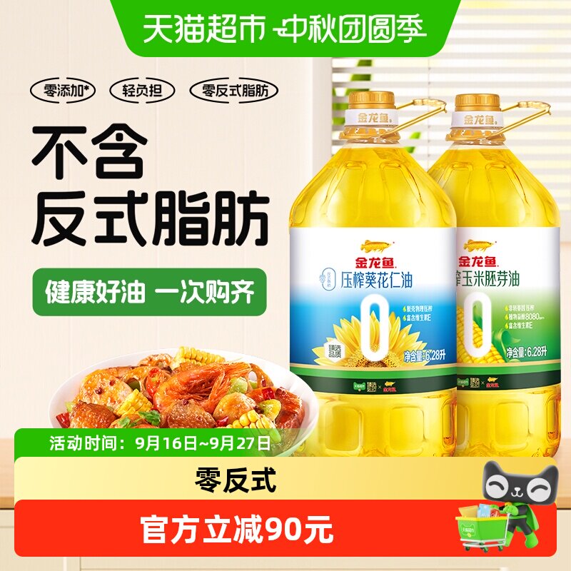 金龙鱼零反式葵花仁油玉米胚芽油图片