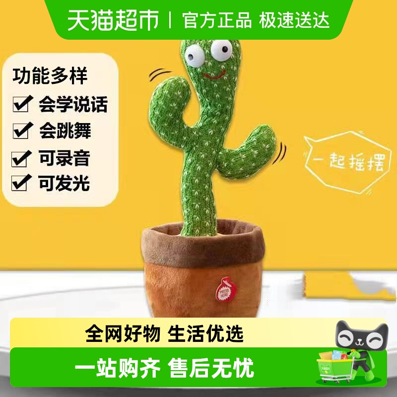 跳舞仙人掌玩具会学说话的婴儿宝宝0到1岁妖娆花复读录音玩偶