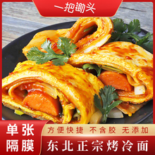 东北烤冷面家庭装正宗20片专用酱刷子速食早餐半成品商用批发面皮