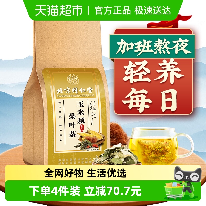 健康养身！玉米须桑叶茶