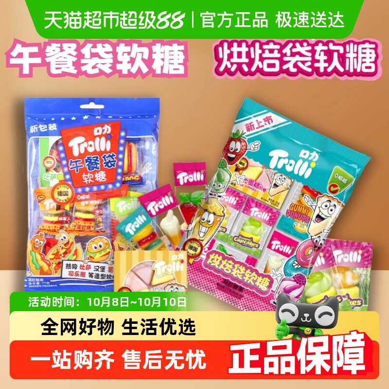 Trolli/口力披萨午餐袋烘焙袋橡皮糖奇趣汉堡造型糖果零食