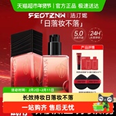 feotznw 法汀妮第五代粉底液绒感柔焦持久不脱妆干油皮