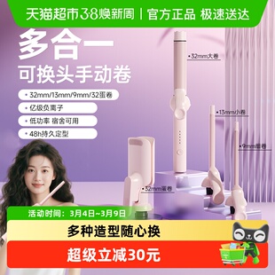 敏煌多合一换头手动卷发棒9mm13羊毛卷32mm蛋卷头负离子持久定型