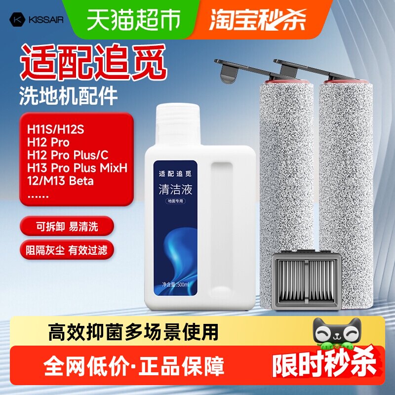 适配追觅洗地机配件清洁液