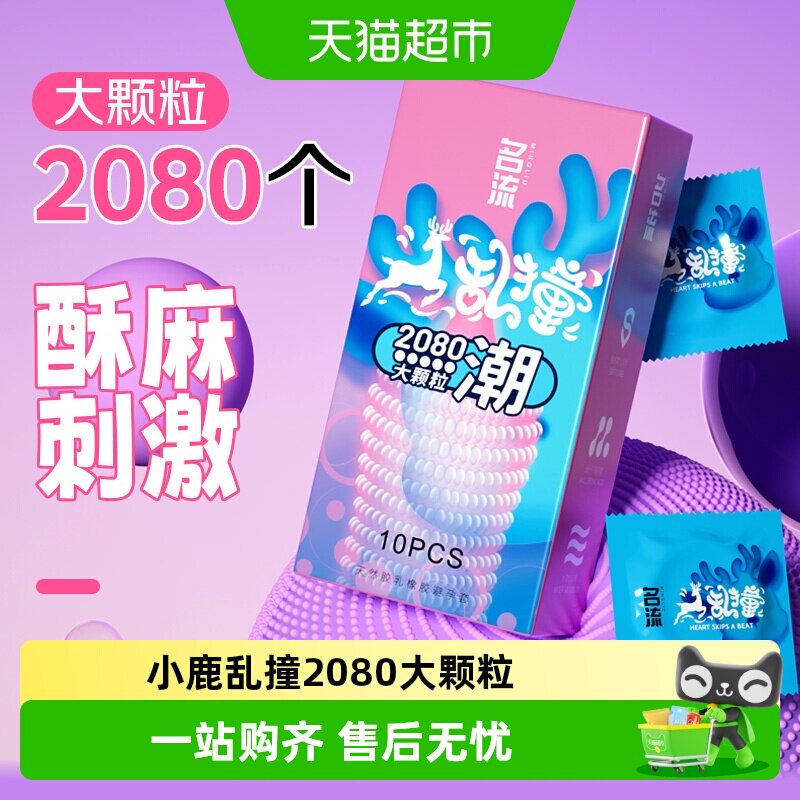 名流超薄玻尿酸情趣套立体贴合图片