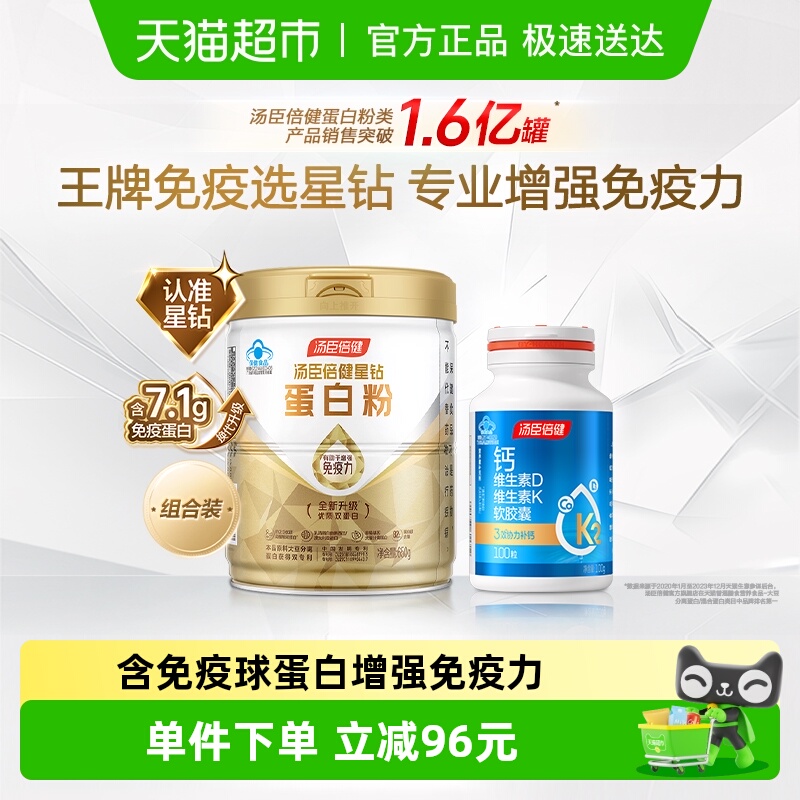 汤臣倍健蛋白粉