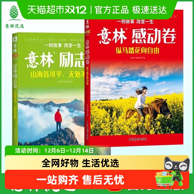 意林励志卷--山海皆可平，无处
