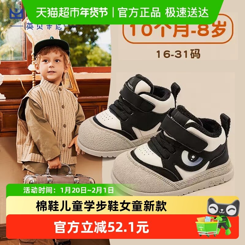 英贝米尼男宝宝鞋子秋冬季加绒鞋男童棉鞋儿童学步鞋女童2025新款,童鞋/婴儿鞋/亲子鞋,学步鞋,淘宝优惠券,粉丝福利购,淘宝优惠卷