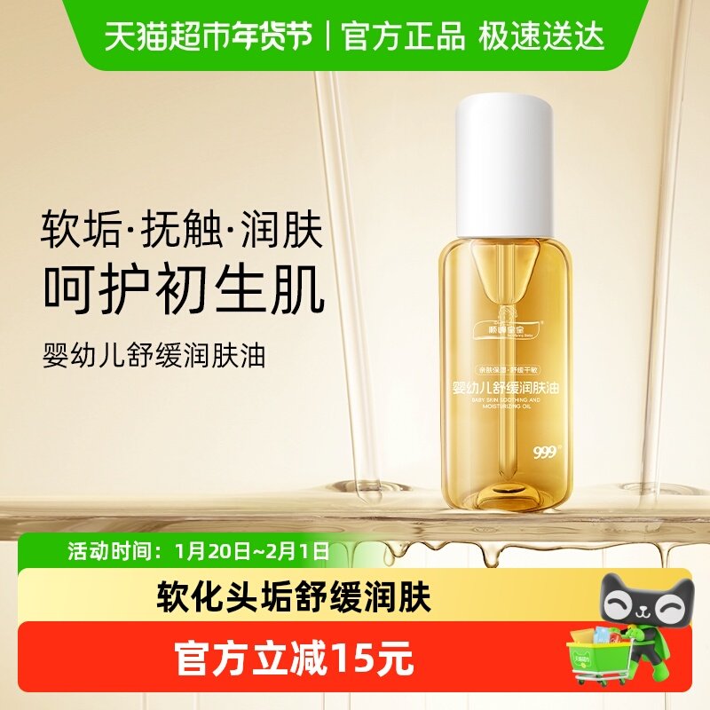 顺峰宝宝婴儿润肤油100ml新生宝宝舒缓按摩抚触油全身护肤,婴童洗护,按摩油,淘宝优惠券,粉丝福利购,淘宝优惠卷