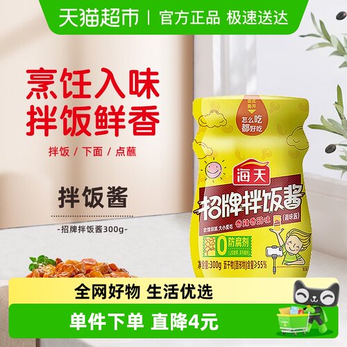 海天香辣香菇味拌面酱拌饭酱300g