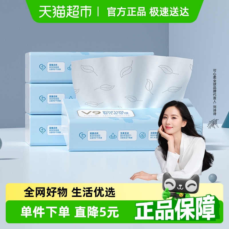 可心柔柔保湿纸巾